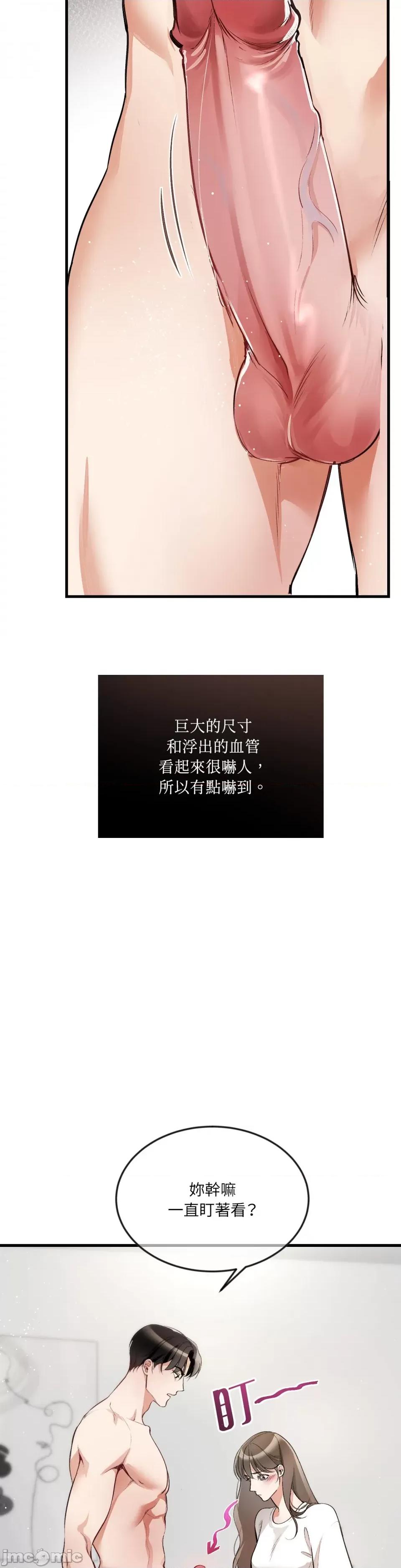 可以摸你吗 可以摸你吗？-第3话 第33页