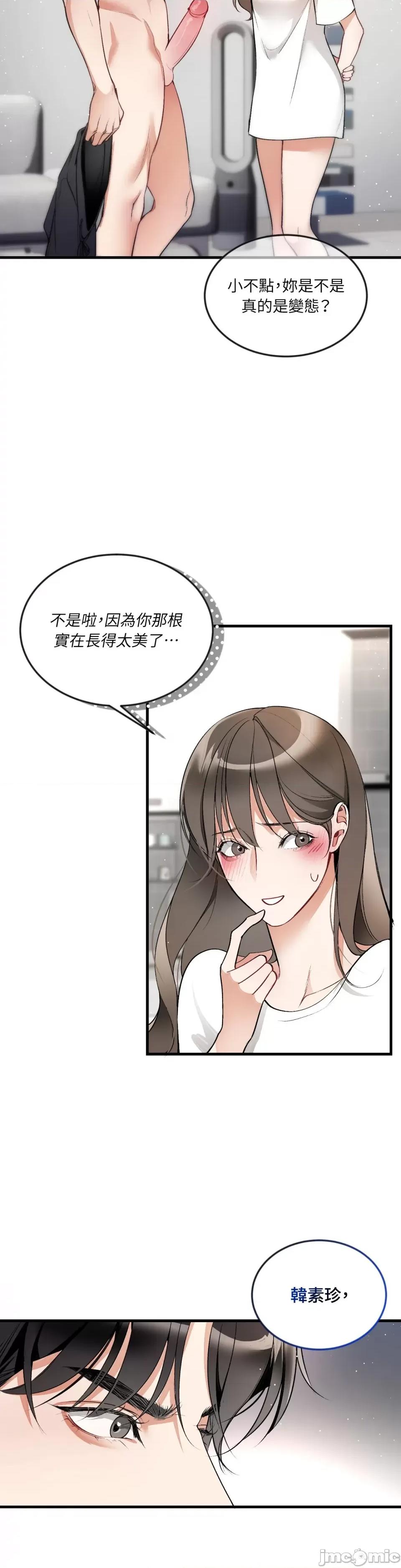 可以摸你吗 可以摸你吗？-第3话 第34页