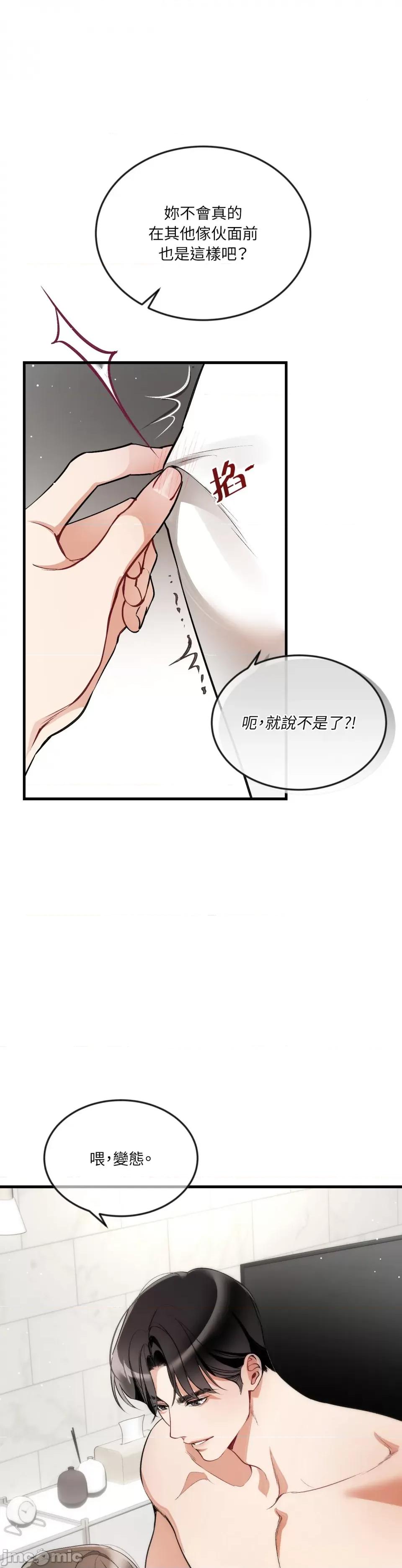 可以摸你吗 可以摸你吗？-第3话 第35页