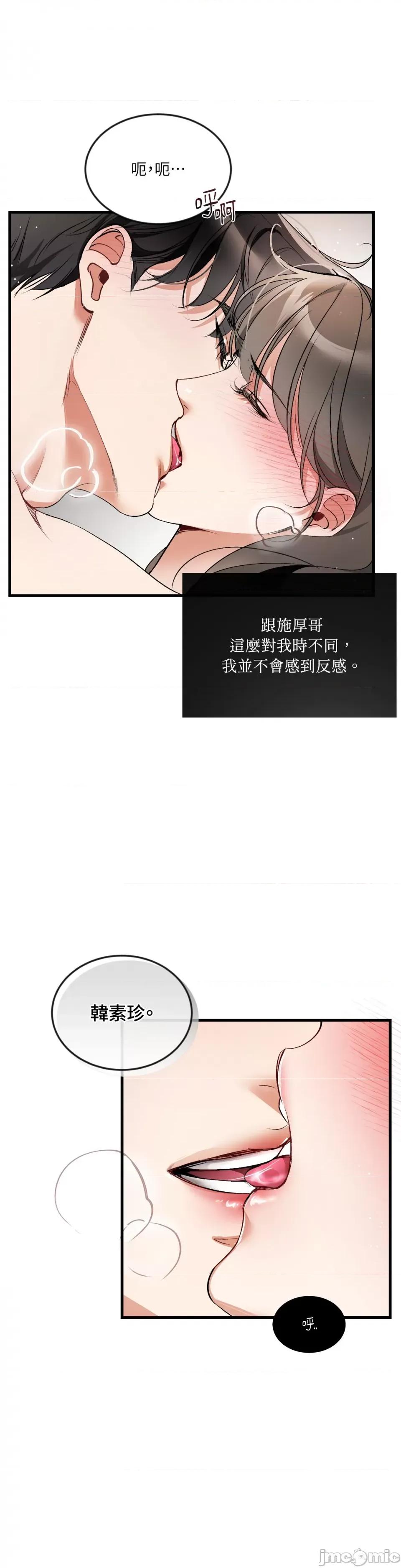 可以摸你吗 可以摸你吗？-第3话 第40页