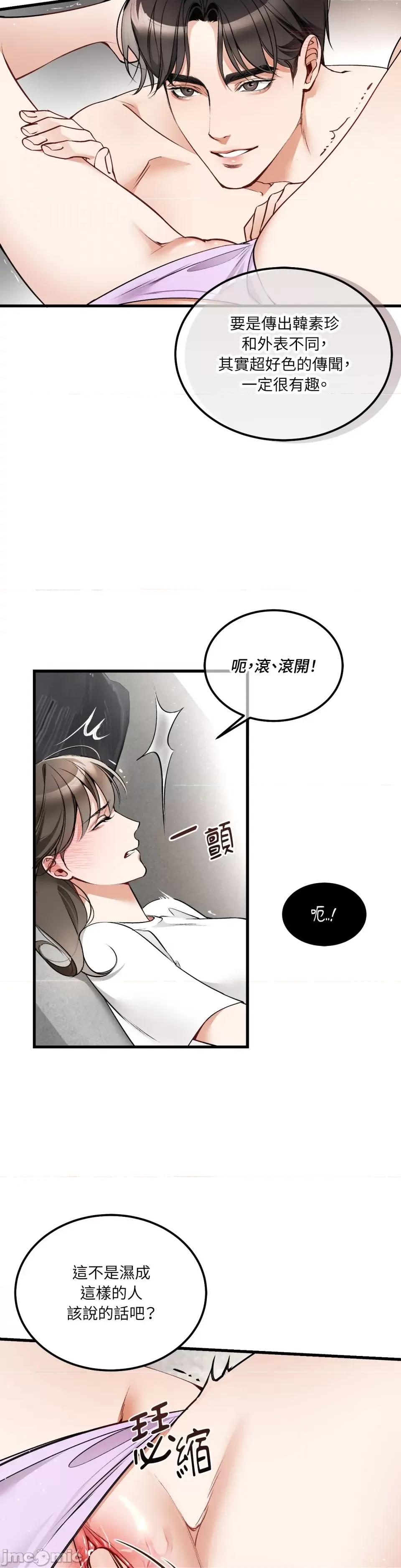 可以摸你吗 可以摸你吗？-第4话 第2页