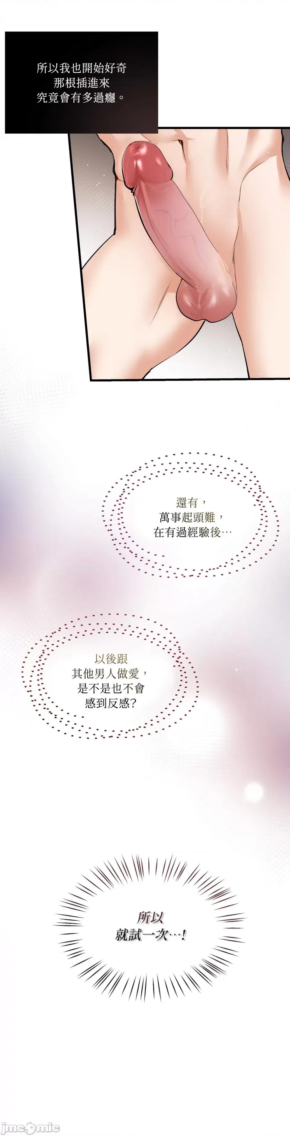 可以摸你吗 可以摸你吗？-第4话 第4页