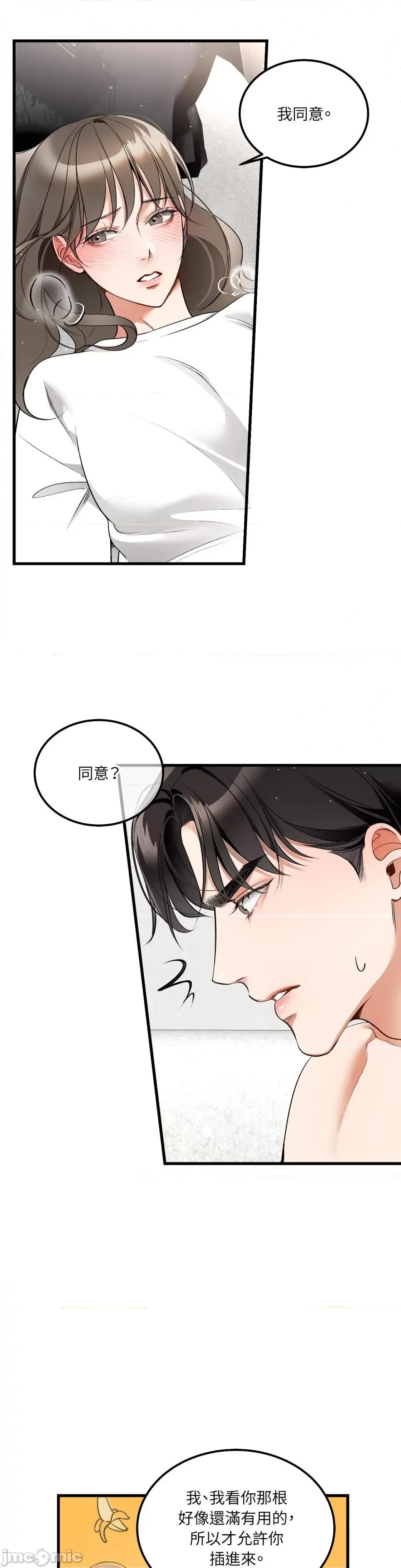 可以摸你吗 可以摸你吗？-第4话 第5页