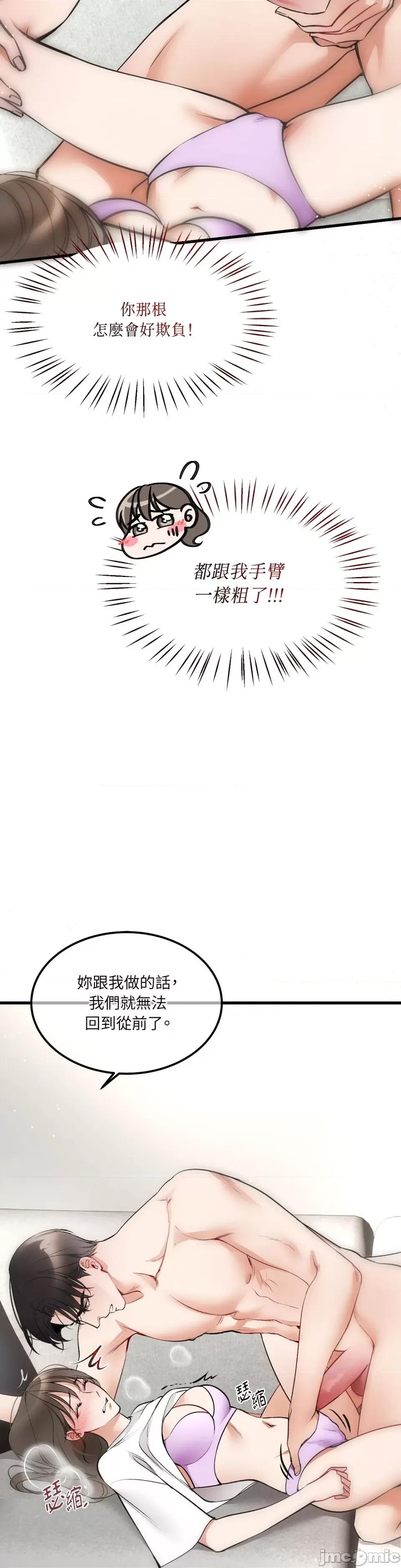 可以摸你吗 可以摸你吗？-第4话 第7页