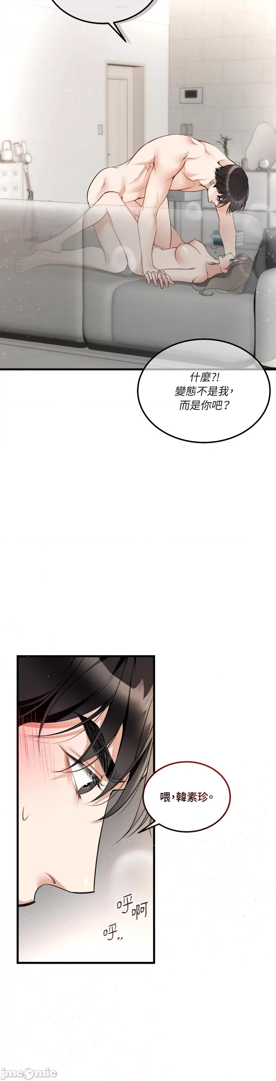 可以摸你吗 可以摸你吗？-第4话 第17页