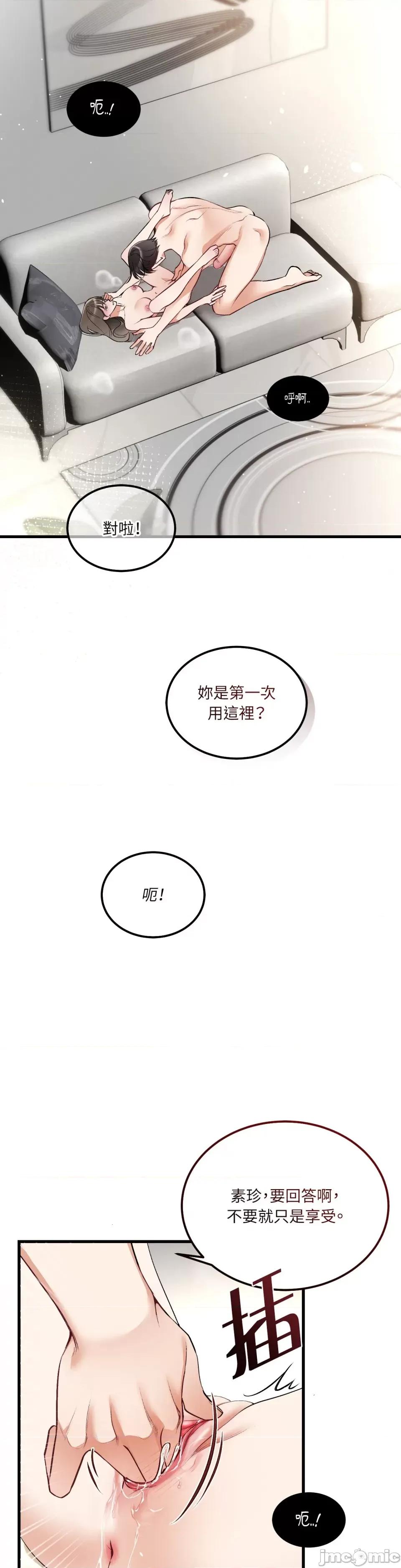 可以摸你吗 可以摸你吗？-第4话 第24页