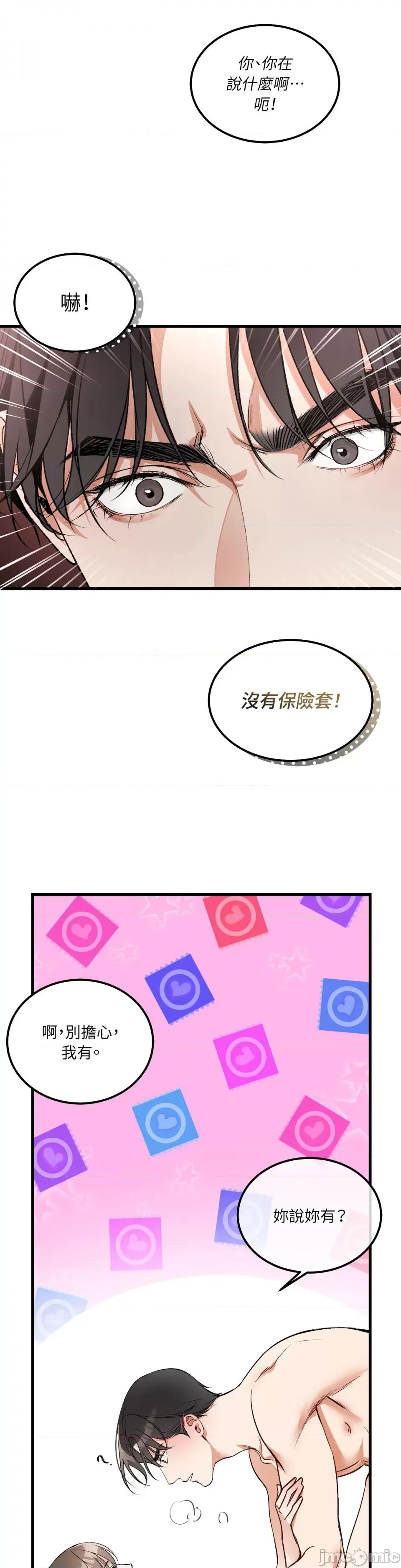 可以摸你吗 可以摸你吗？-第4话 第29页