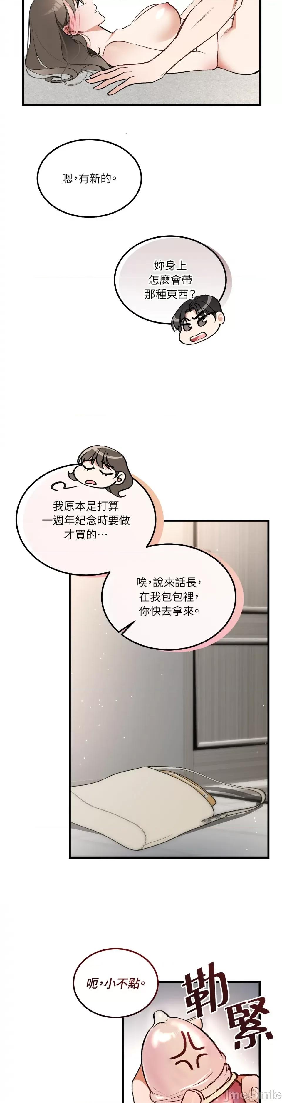 可以摸你吗 可以摸你吗？-第4话 第30页