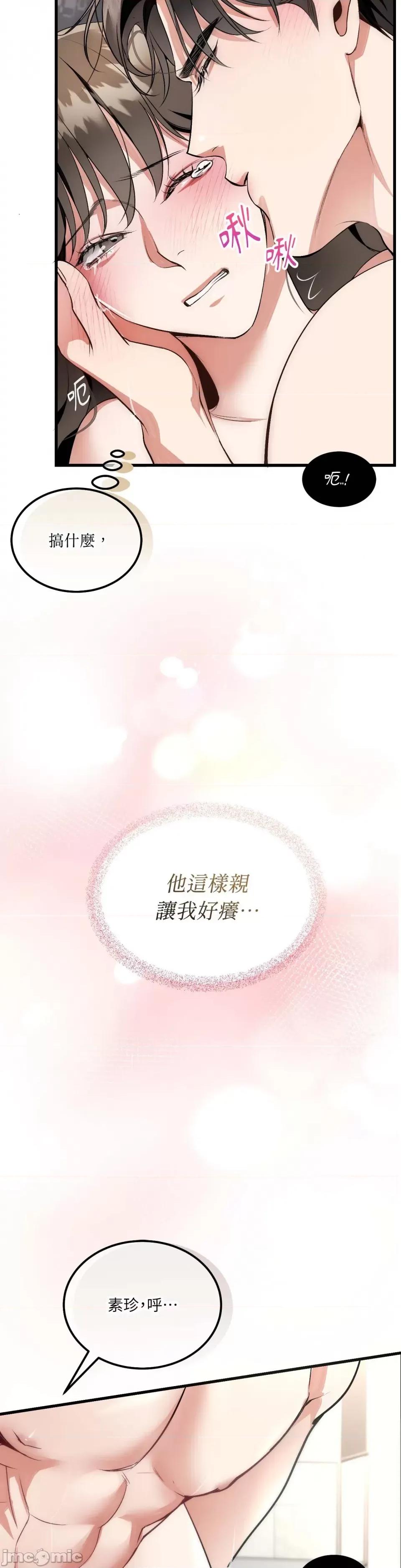 可以摸你吗 可以摸你吗？-第5话 第10页