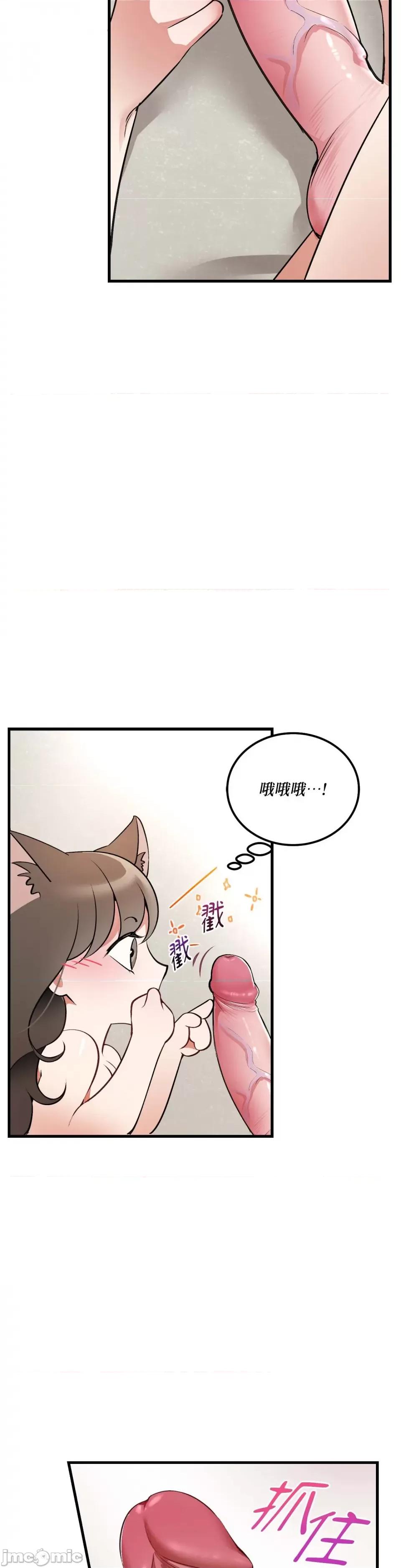 可以摸你吗 可以摸你吗？-第5话 第28页
