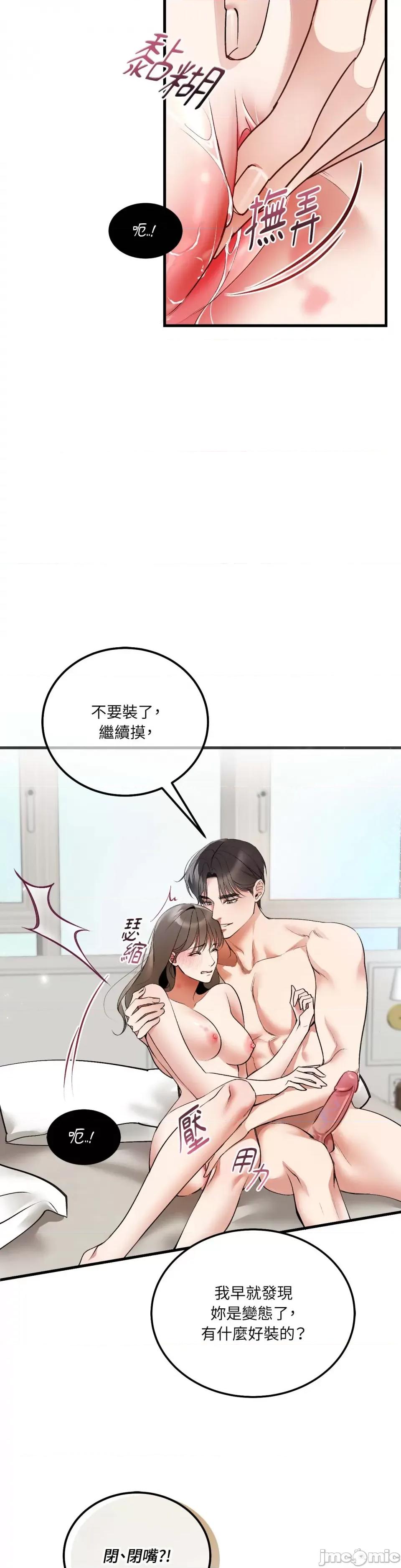 可以摸你吗 可以摸你吗？-第5话 第33页