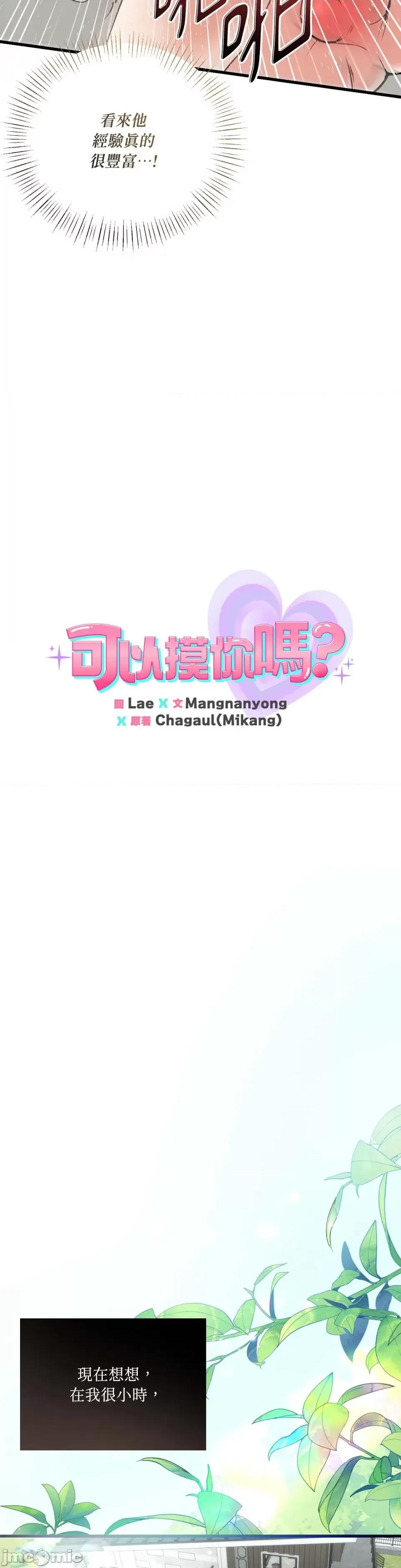 可以摸你吗 可以摸你吗？-第6话 第5页