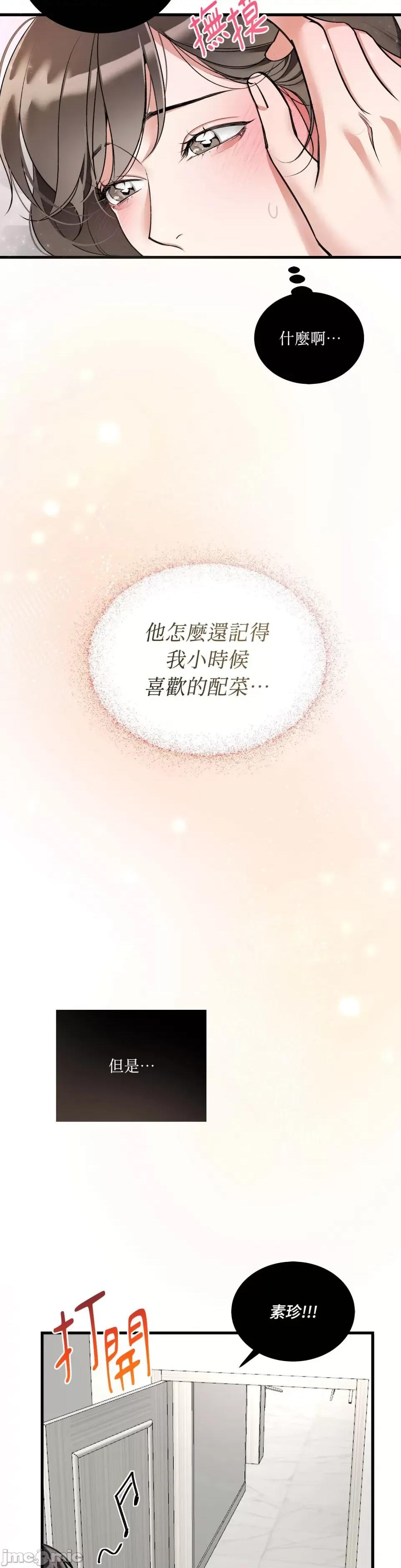 可以摸你吗 可以摸你吗？-第6话 第31页