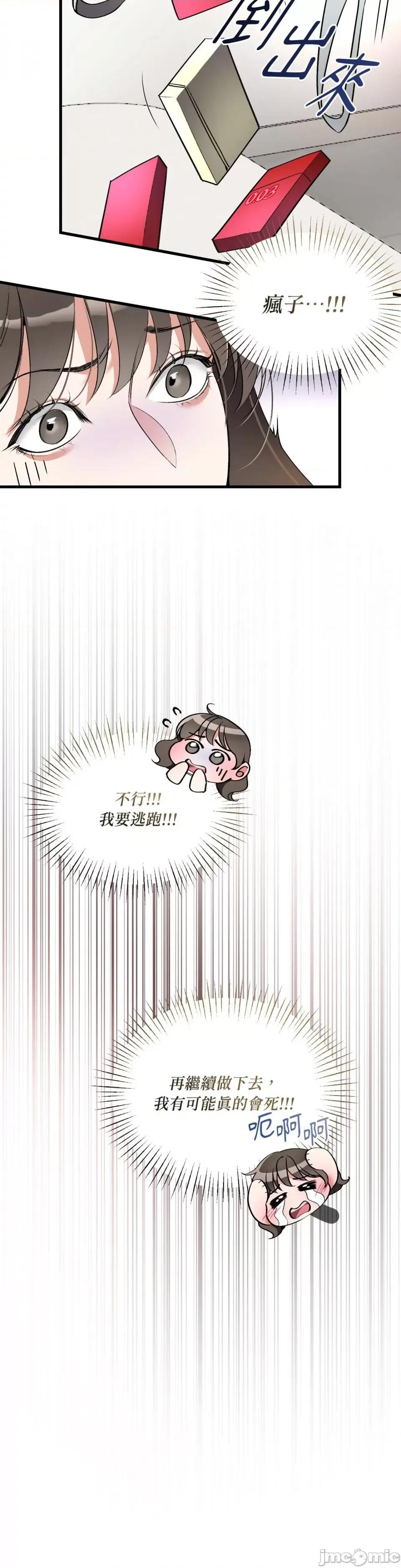 可以摸你吗 可以摸你吗？-第6话 第33页