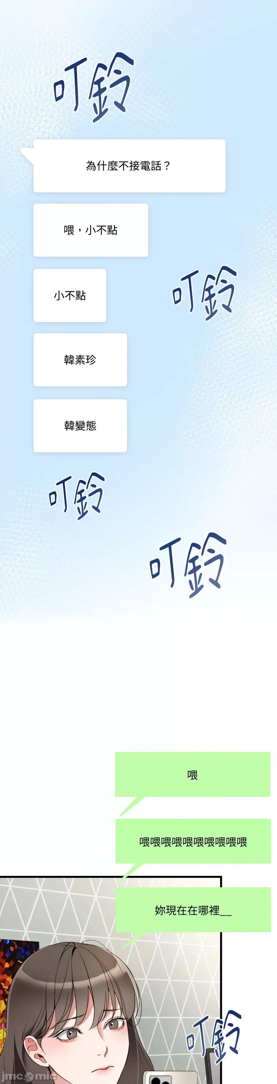 可以摸你吗 可以摸你吗？-第6话 第38页