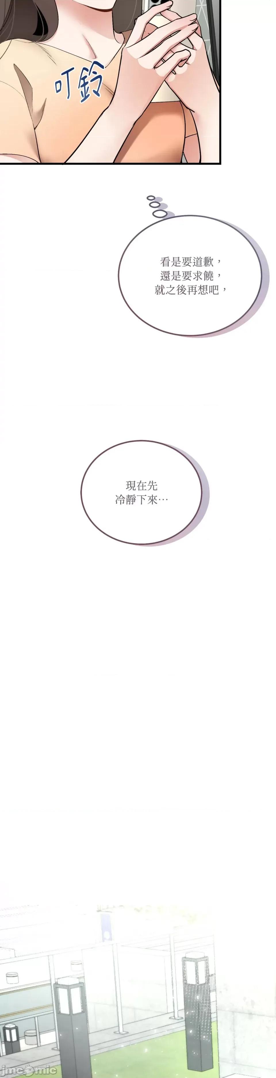 可以摸你吗 可以摸你吗？-第6话 第39页