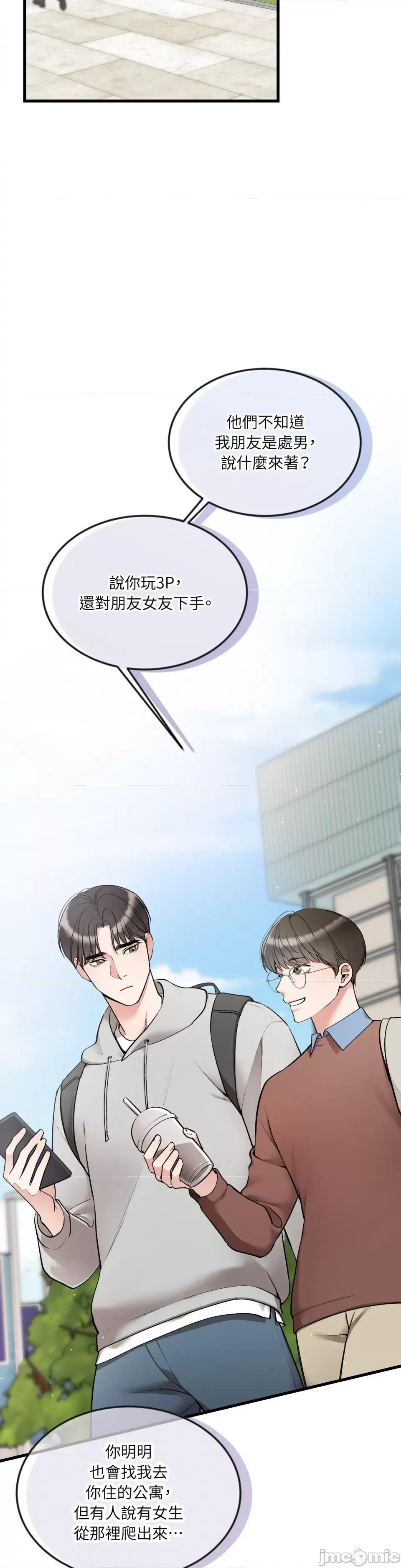 可以摸你吗 可以摸你吗？-第7话 第4页