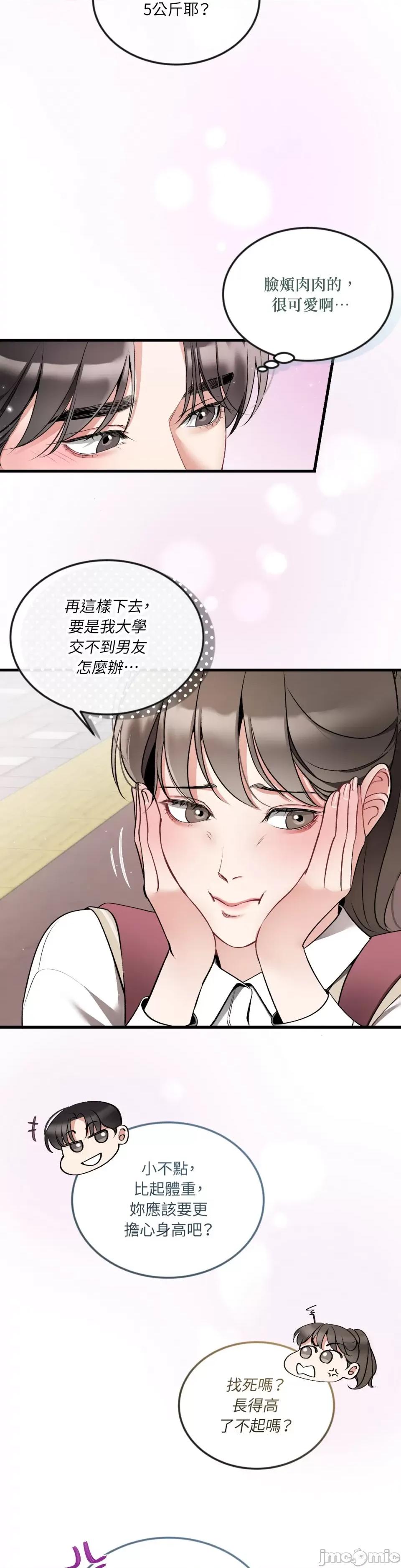可以摸你吗 可以摸你吗？-第7话 第14页