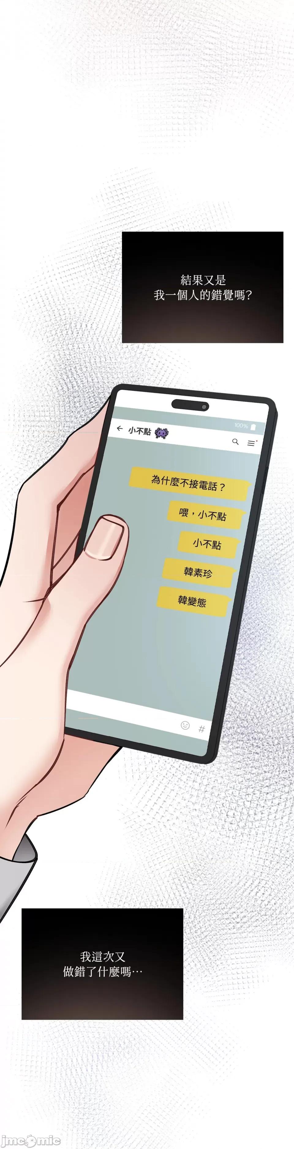 可以摸你吗 可以摸你吗？-第7话 第19页