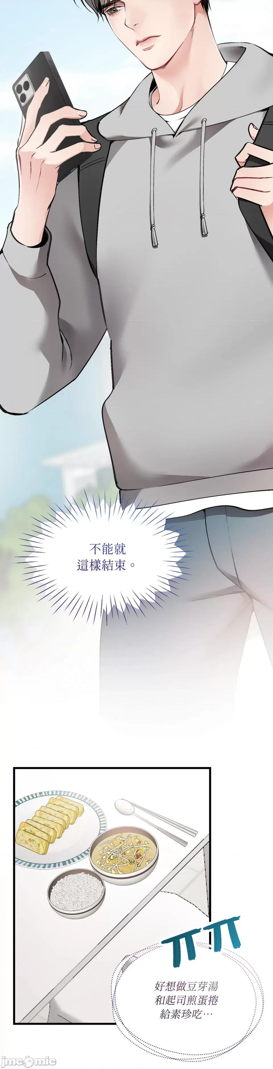 可以摸你吗 可以摸你吗？-第7话 第34页