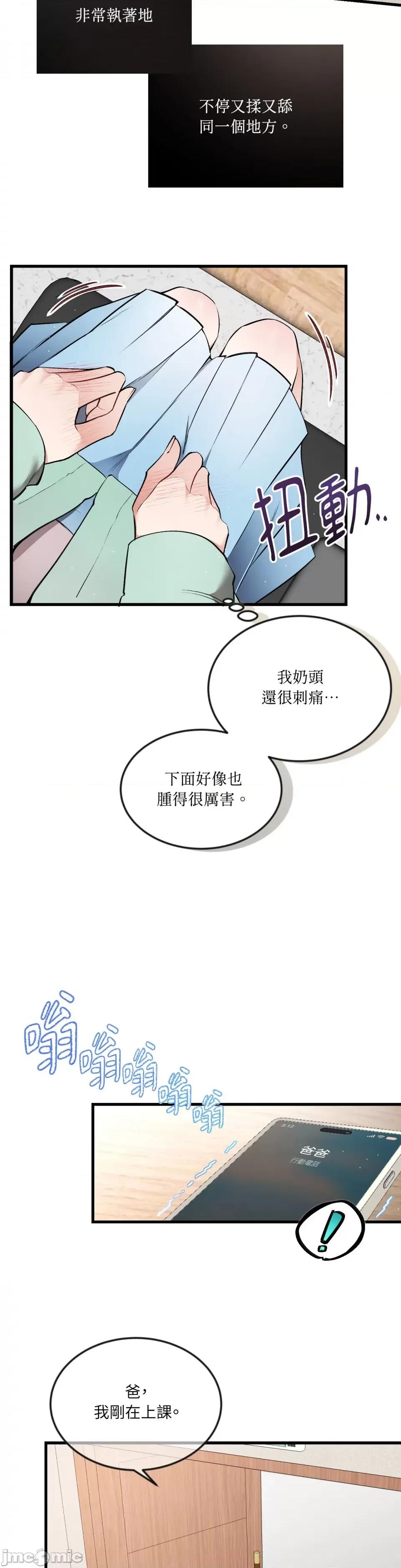 可以摸你吗 可以摸你吗？-第7话 第38页