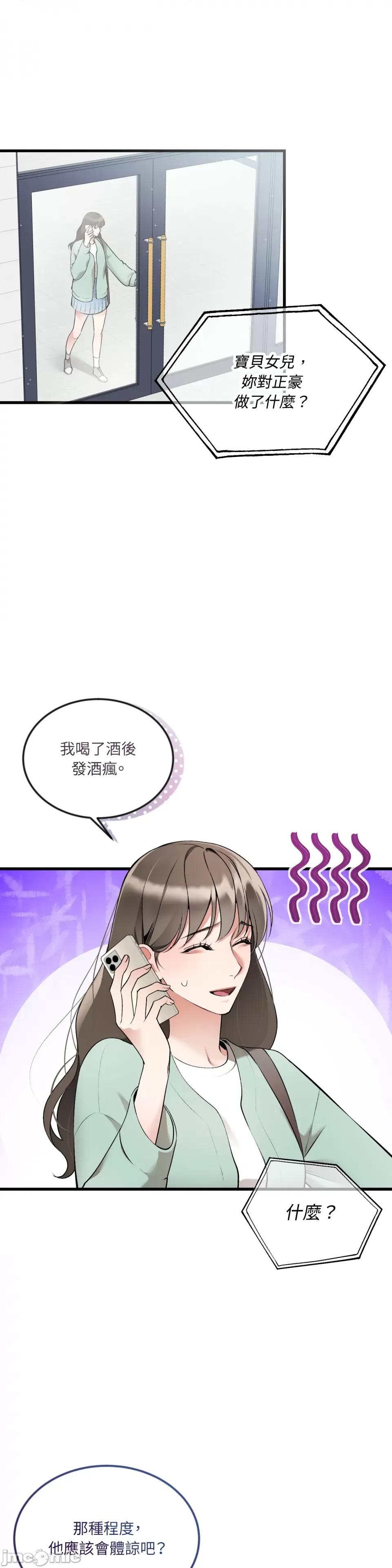 可以摸你吗 可以摸你吗？-第8话 第1页