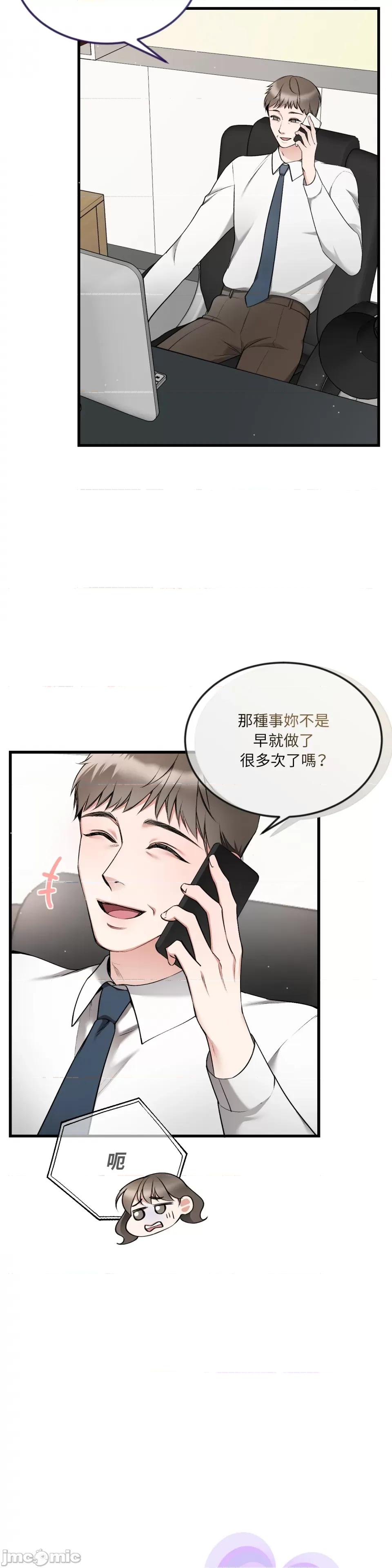 可以摸你吗 可以摸你吗？-第8话 第2页