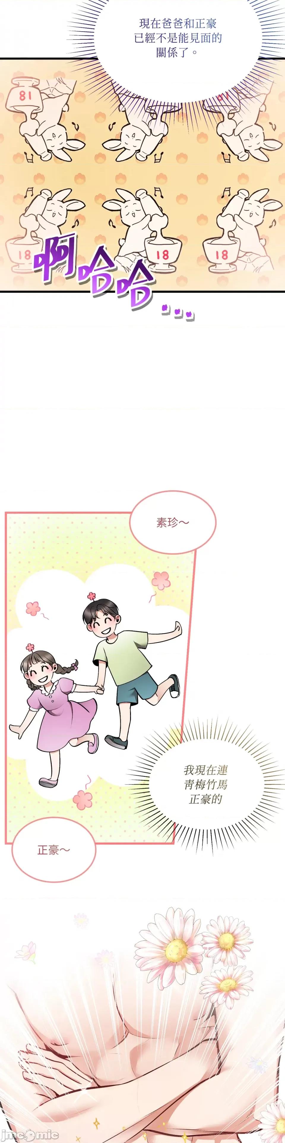 可以摸你吗 可以摸你吗？-第8话 第6页
