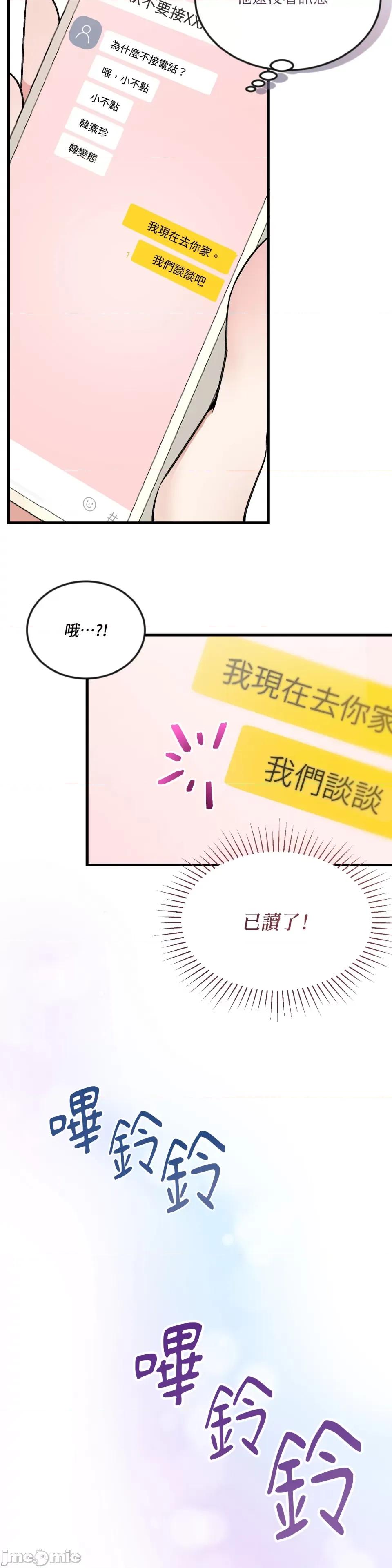 可以摸你吗 可以摸你吗？-第8话 第21页