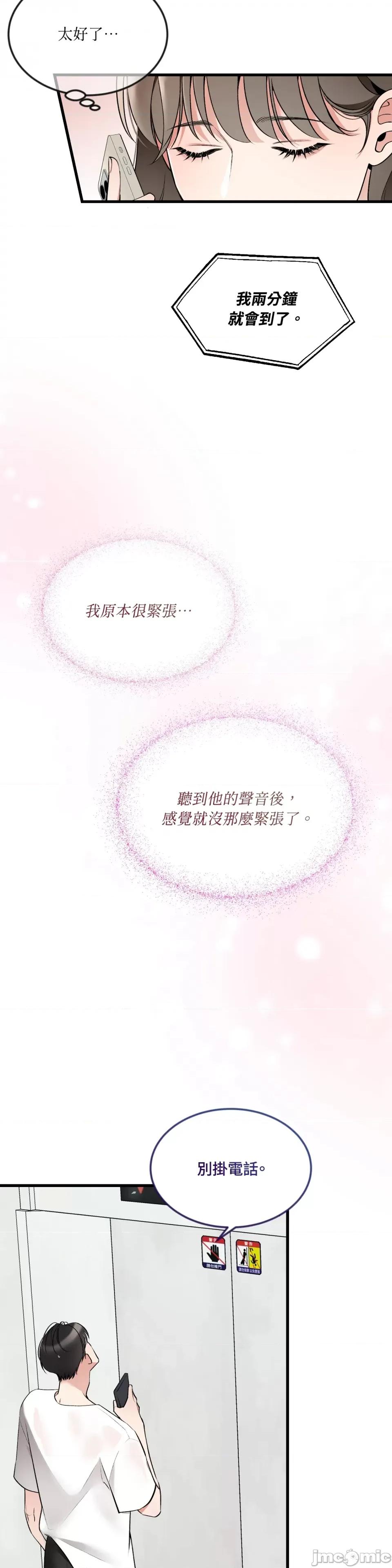 可以摸你吗 可以摸你吗？-第8话 第24页
