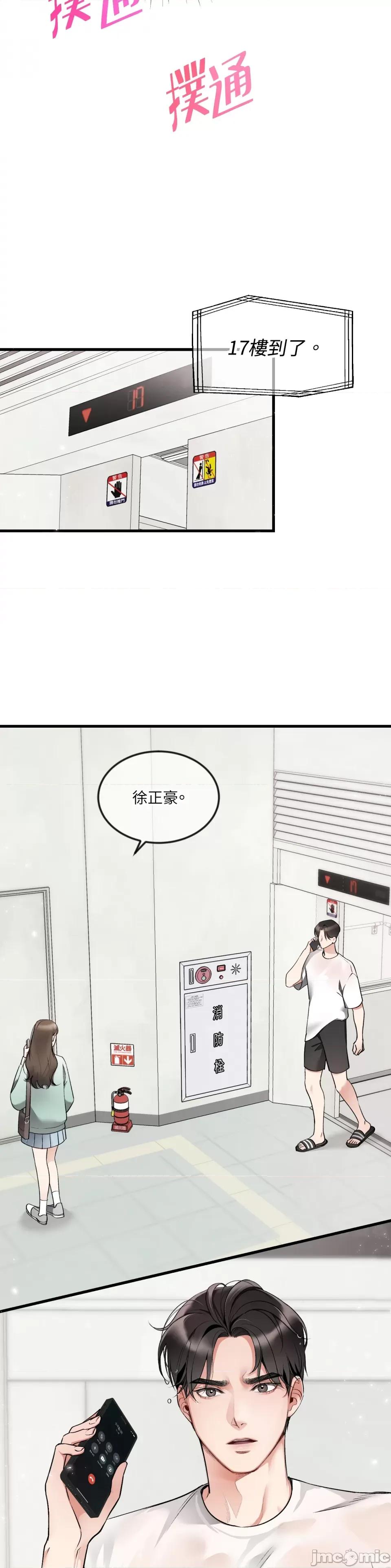 可以摸你吗 可以摸你吗？-第8话 第29页
