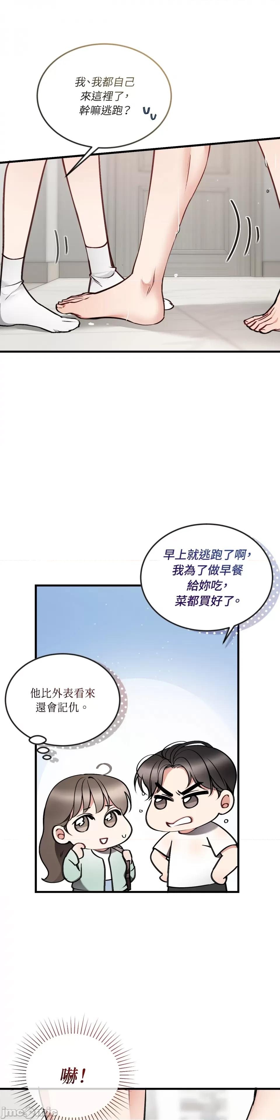 可以摸你吗 可以摸你吗？-第8话 第35页