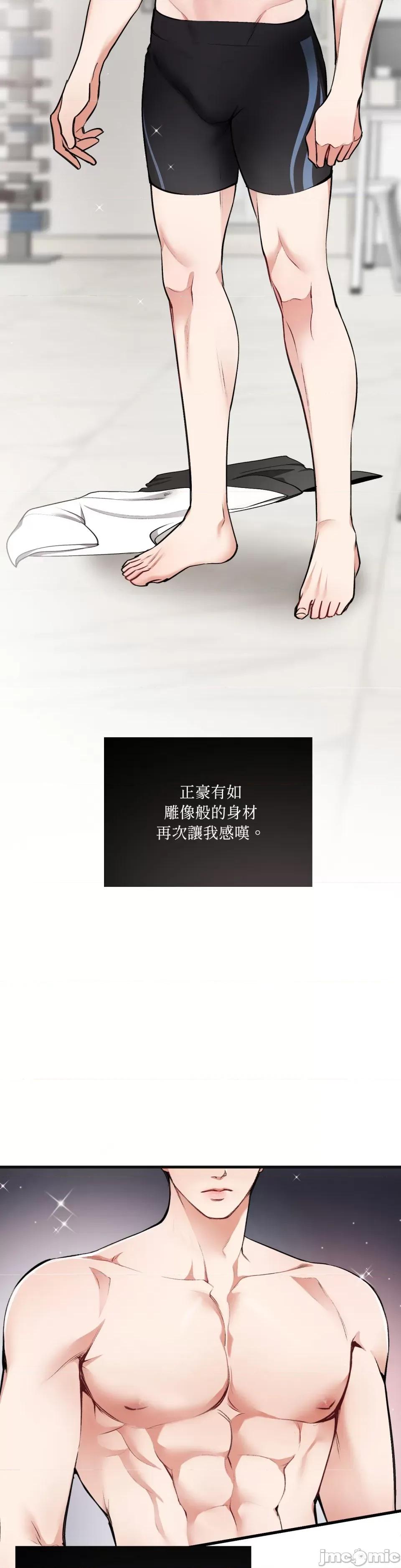 可以摸你吗 可以摸你吗？-第9话 第2页