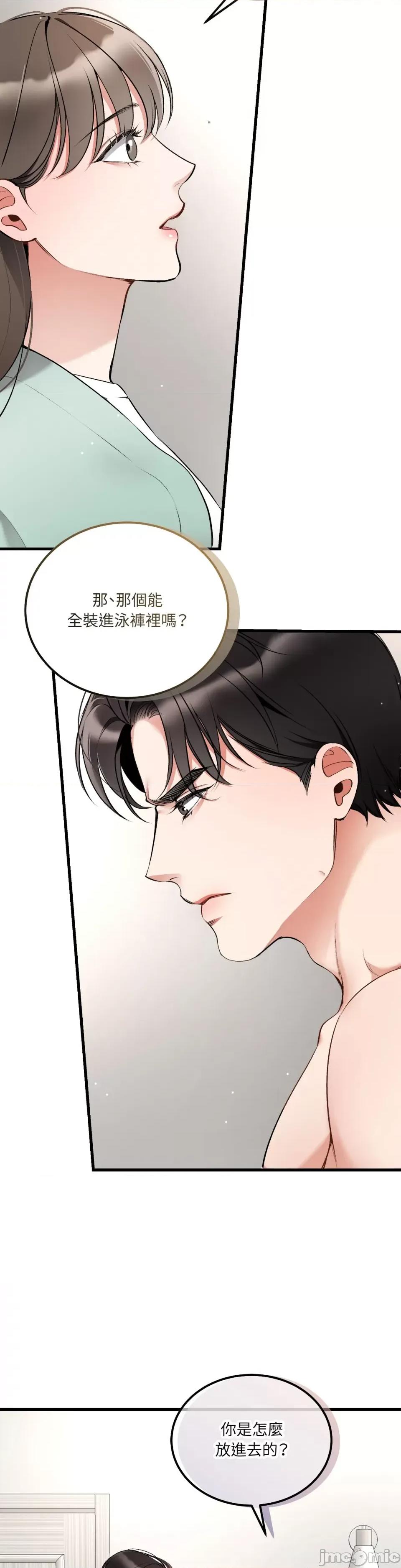可以摸你吗 可以摸你吗？-第9话 第6页