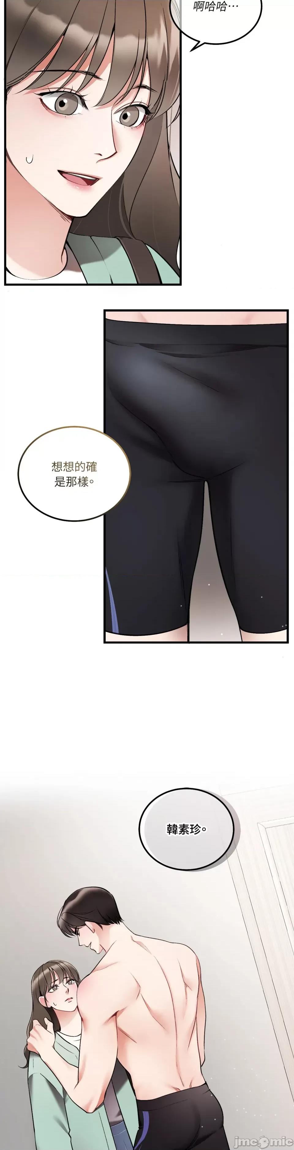 可以摸你吗 可以摸你吗？-第9话 第11页