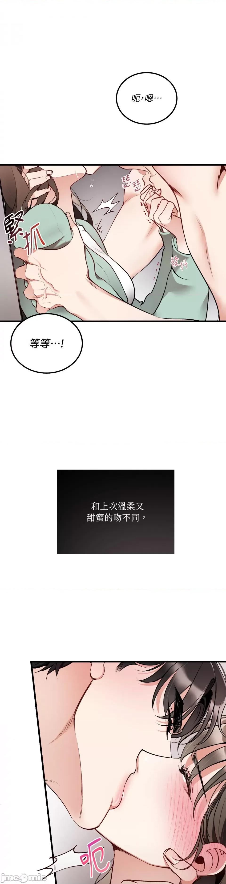 可以摸你吗 可以摸你吗？-第9话 第17页