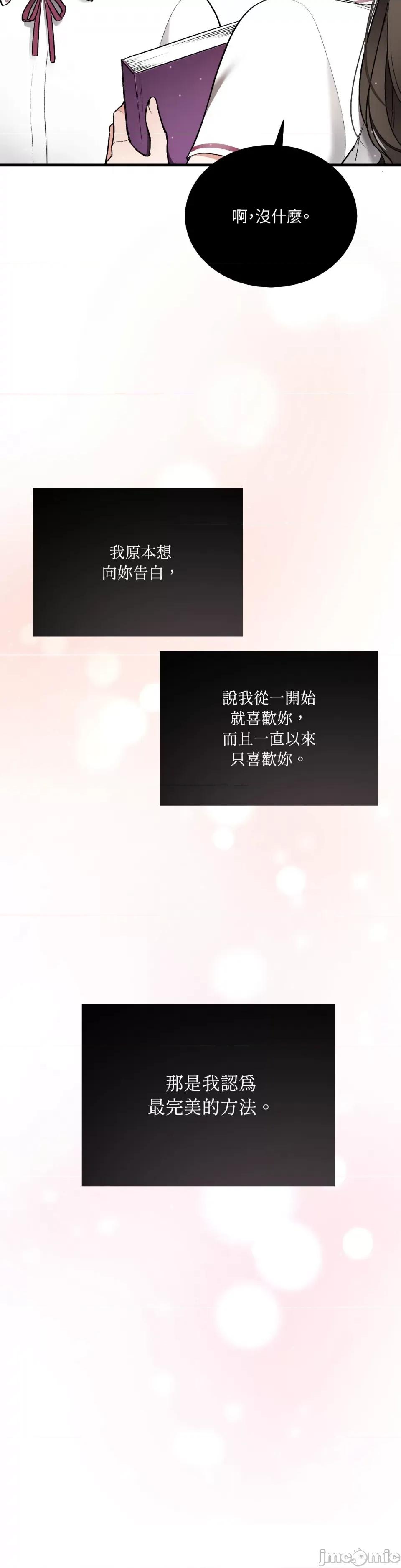 可以摸你吗 可以摸你吗？-第9话 第34页