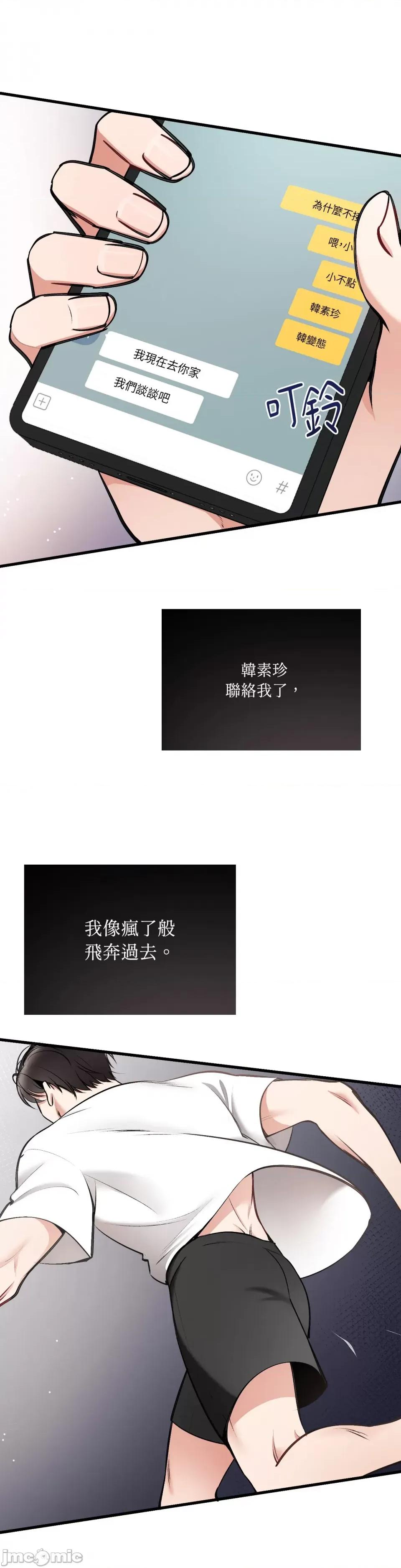 可以摸你吗 可以摸你吗？-第9话 第38页