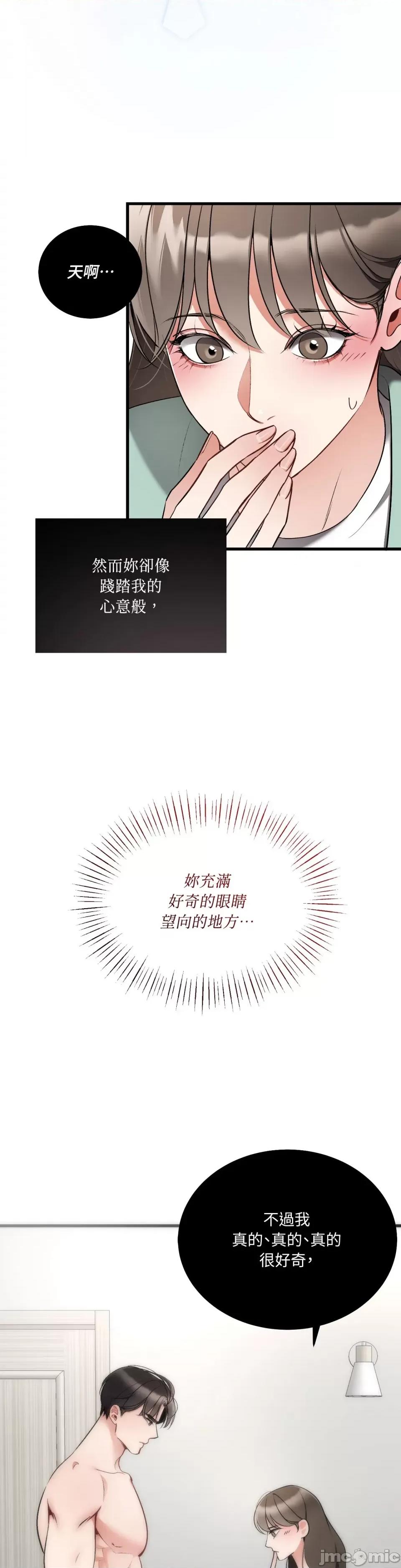 可以摸你吗 可以摸你吗？-第9话 第41页