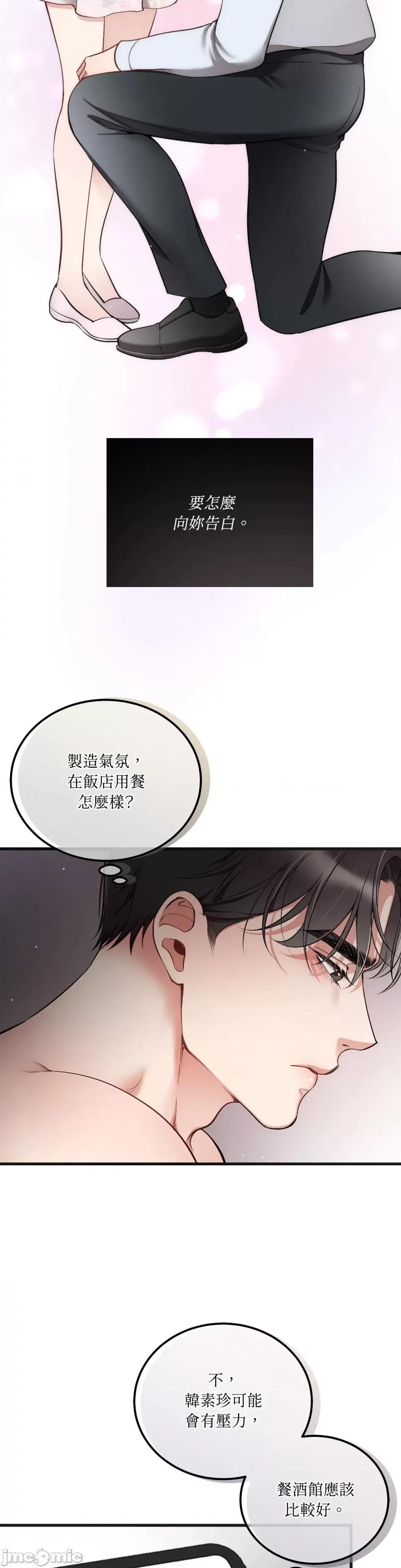 可以摸你吗 可以摸你吗？-第10话 第2页