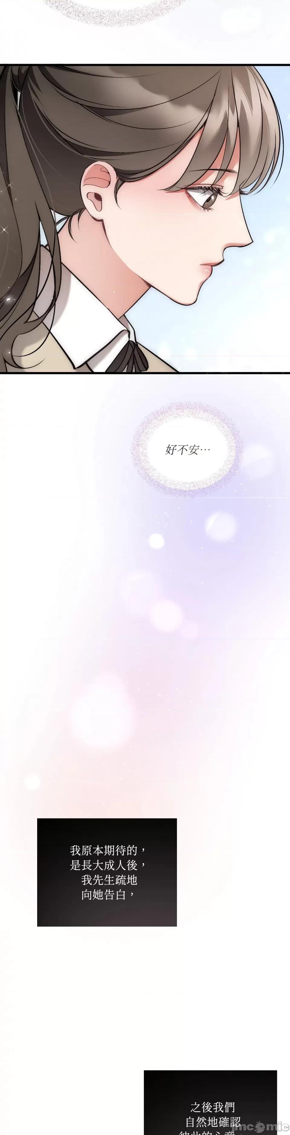 可以摸你吗 可以摸你吗？-第10话 第24页