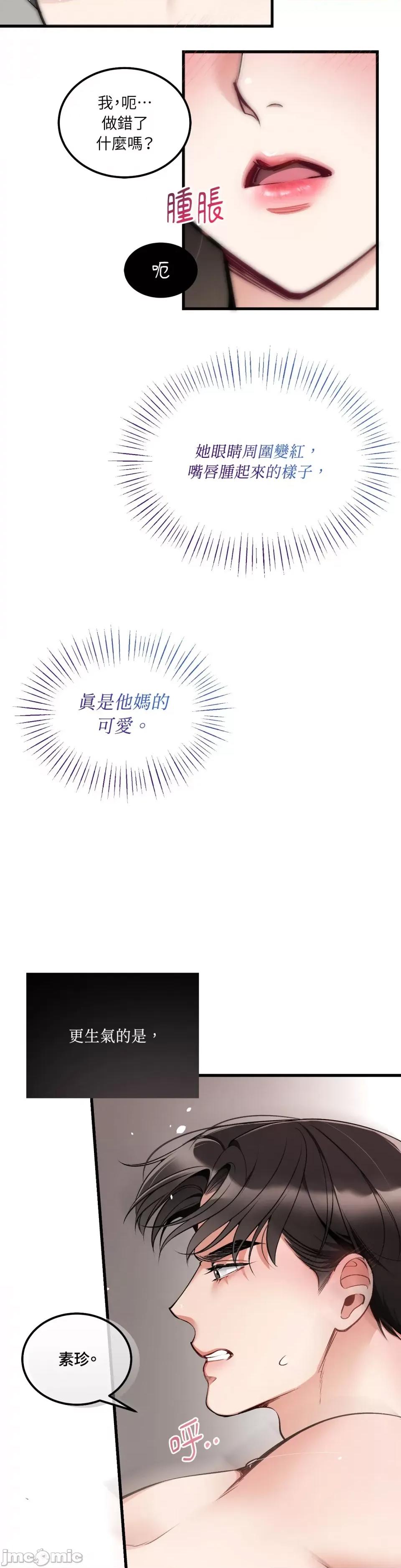 可以摸你吗 可以摸你吗？-第10话 第31页