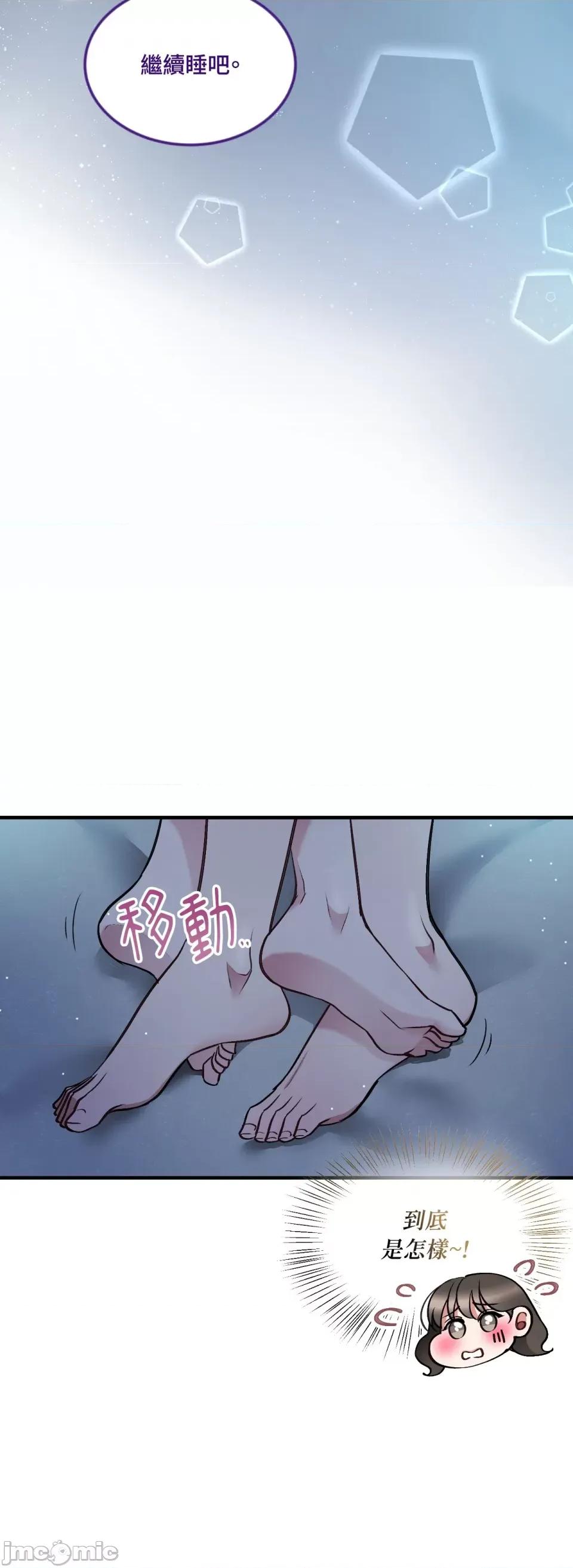 可以摸你吗 可以摸你吗？-第11话 第8页