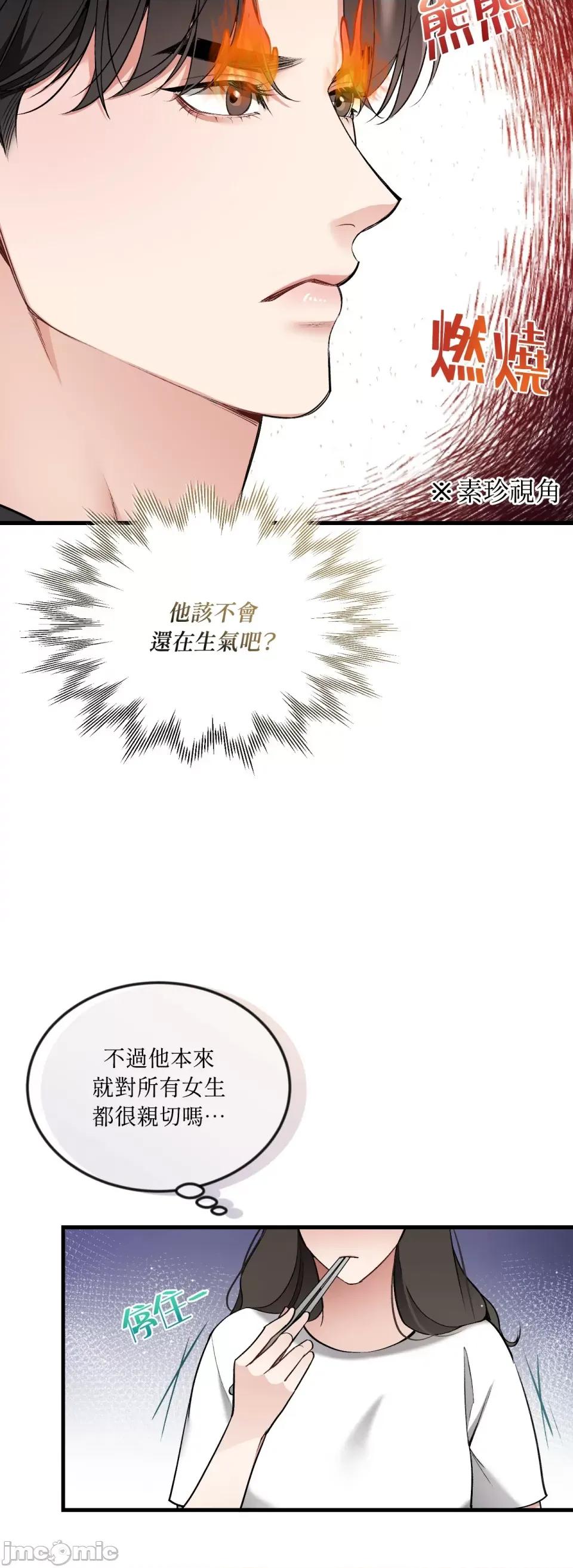 可以摸你吗 可以摸你吗？-第11话 第25页