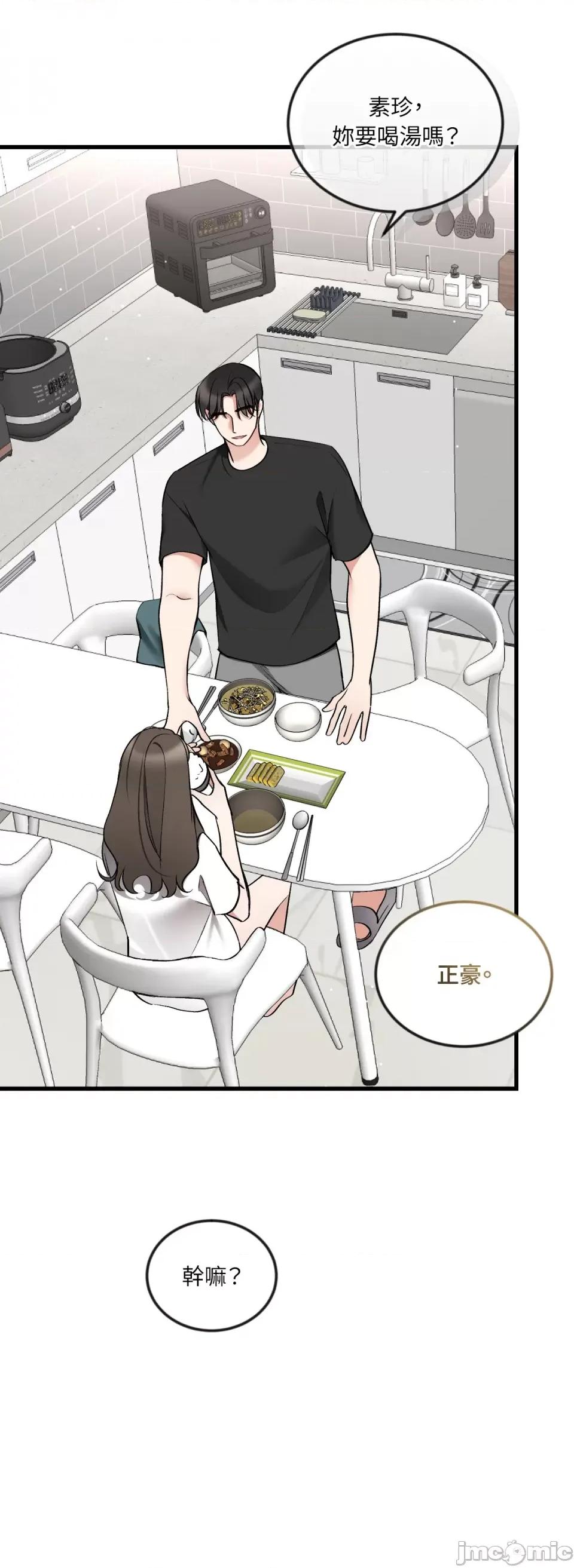 可以摸你吗 可以摸你吗？-第11话 第33页