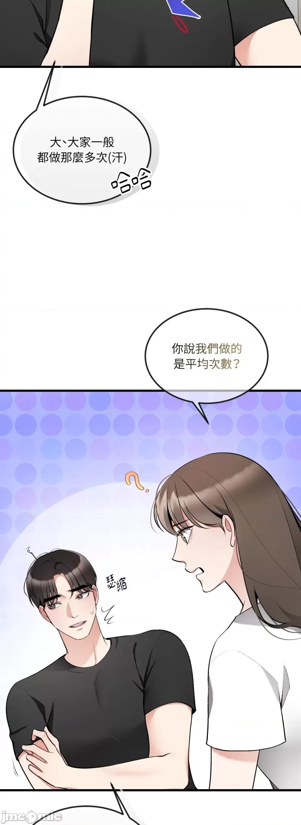 可以摸你吗 可以摸你吗？-第11话 第39页