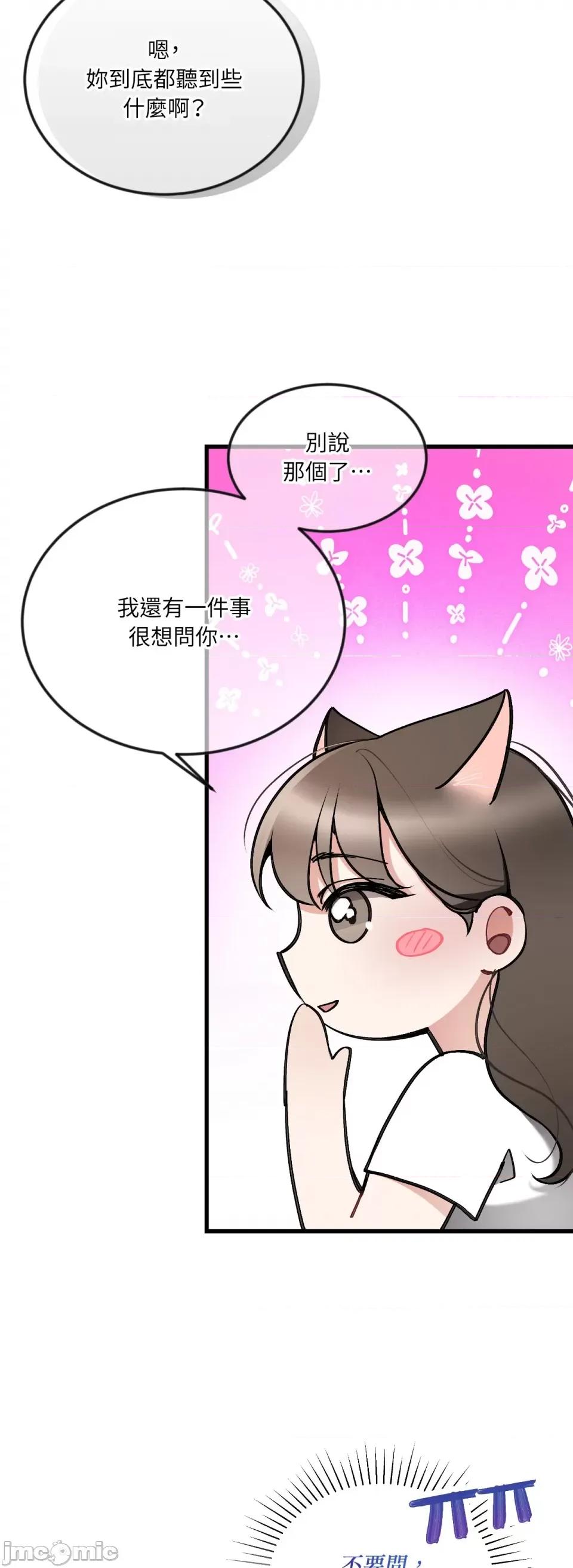 可以摸你吗 可以摸你吗？-第11话 第40页
