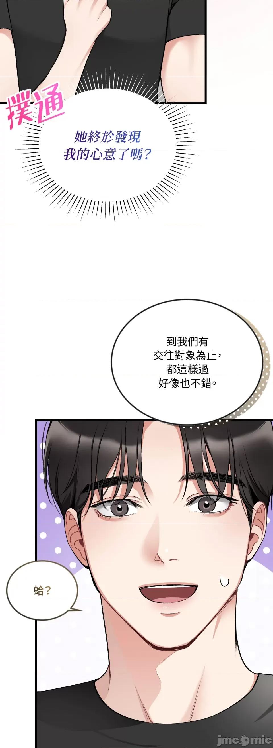 可以摸你吗 可以摸你吗？-第11话 第46页