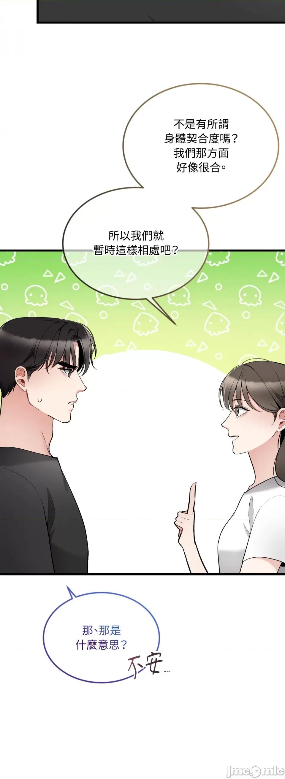可以摸你吗 可以摸你吗？-第11话 第47页