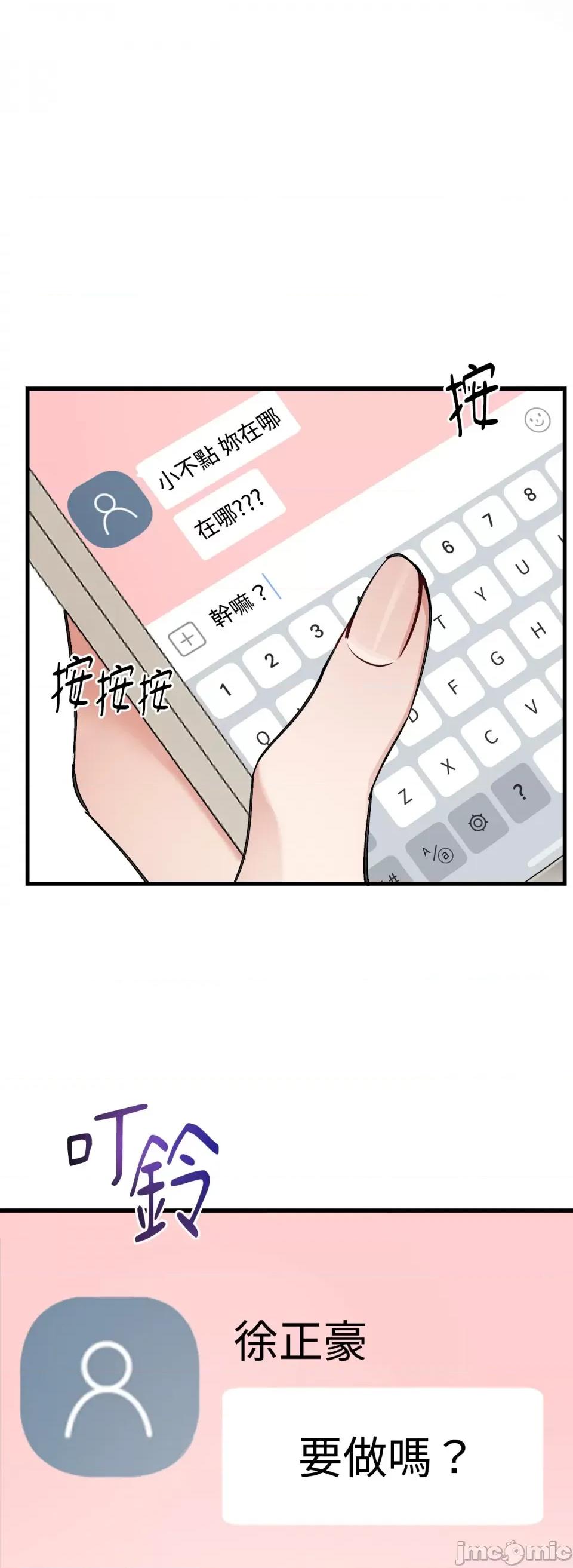 可以摸你吗 可以摸你吗？-第12话 第8页